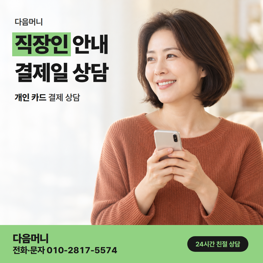 다음머니 농협카드깡 본인 명의 계좌를 정하는 직장인