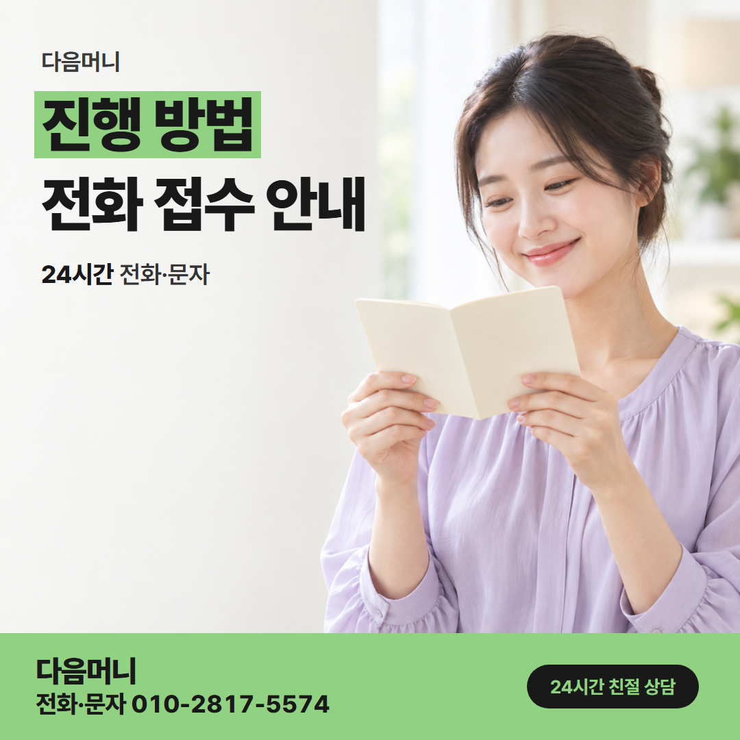 다음머니 농협카드깡 카드 명의부터 묻는 상담 진행