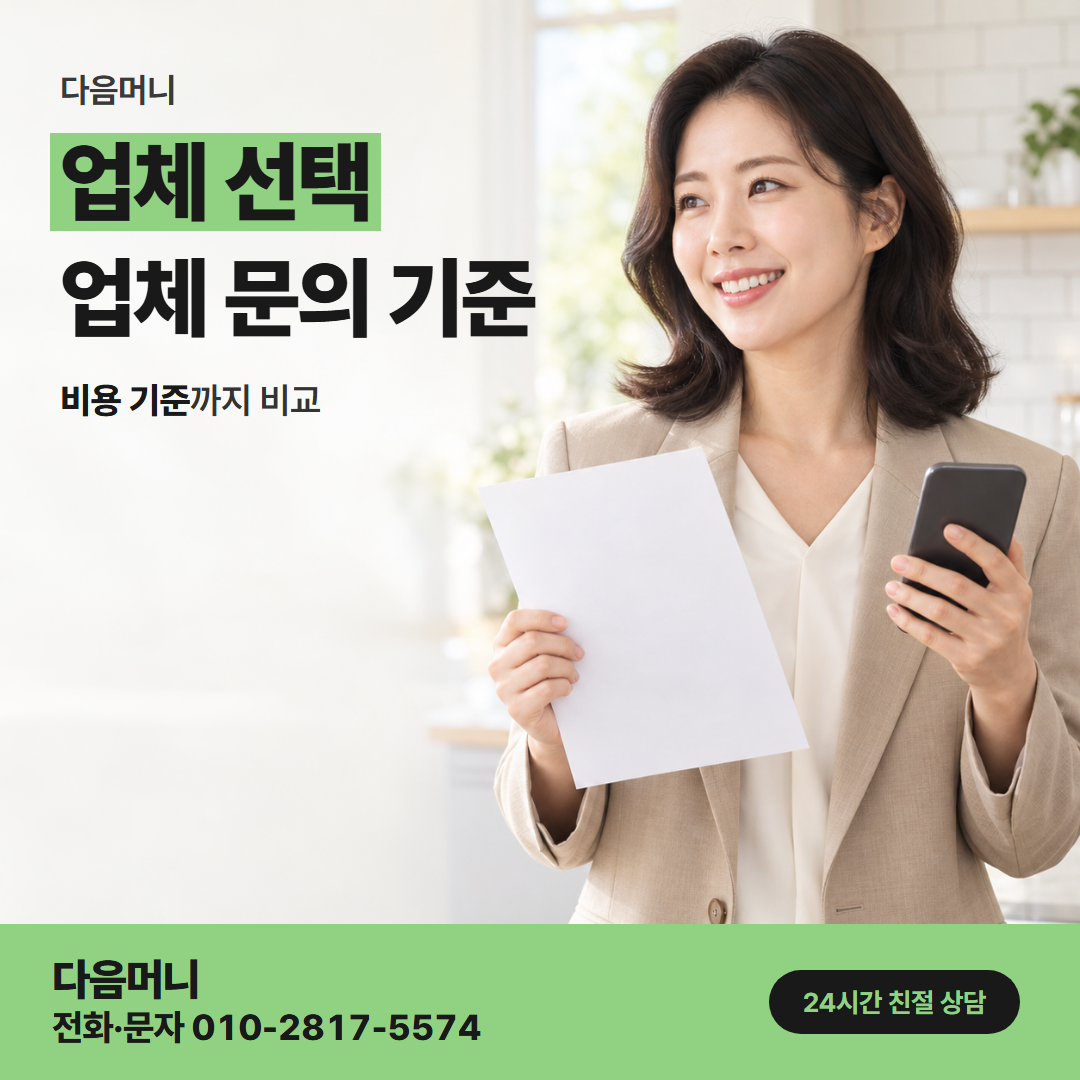 다음머니 농협카드깡 입금 명의를 묻는 업체와 고객