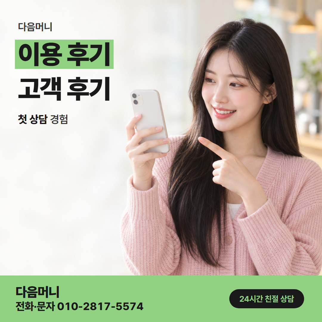 다음머니 농협카드깡 본인 계좌로 입금받은 고객 후기